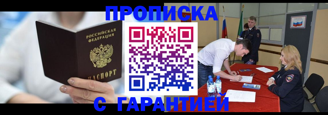 прописка для школы в Хасавюрте